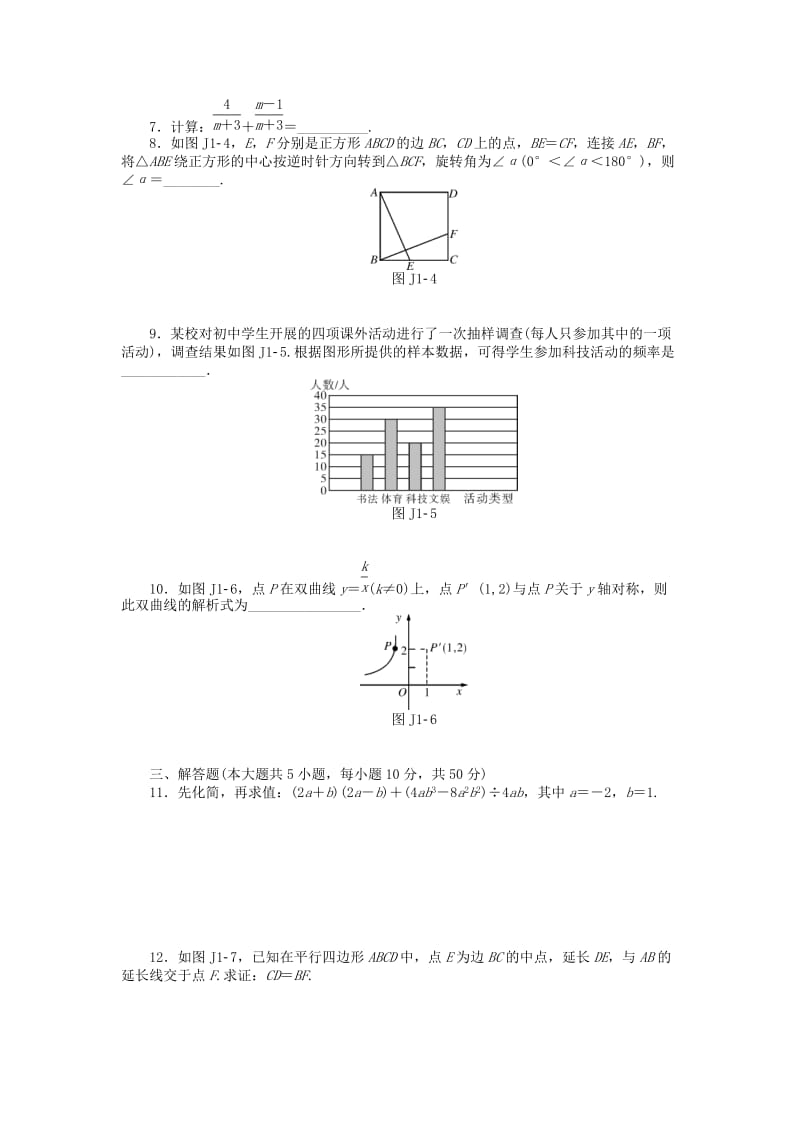 中考数学押题特训卷：基础题强化提高测试-分级演练【1】（含答案）.doc_第2页