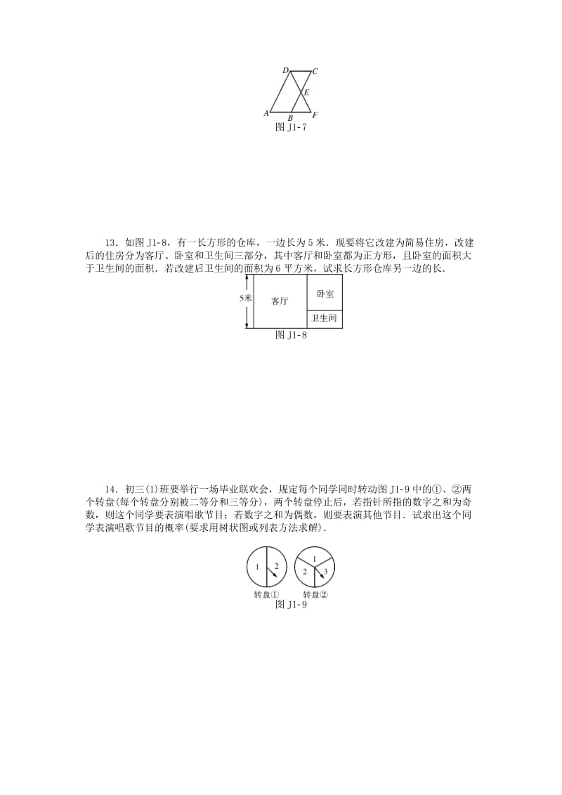 中考数学押题特训卷：基础题强化提高测试-分级演练【1】（含答案）.doc_第3页