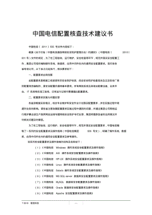 谐润配置核查系统技术建议书-智恒科技.pdf