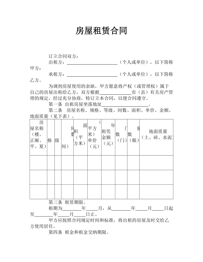 房屋租赁合同(2).docx_第1页