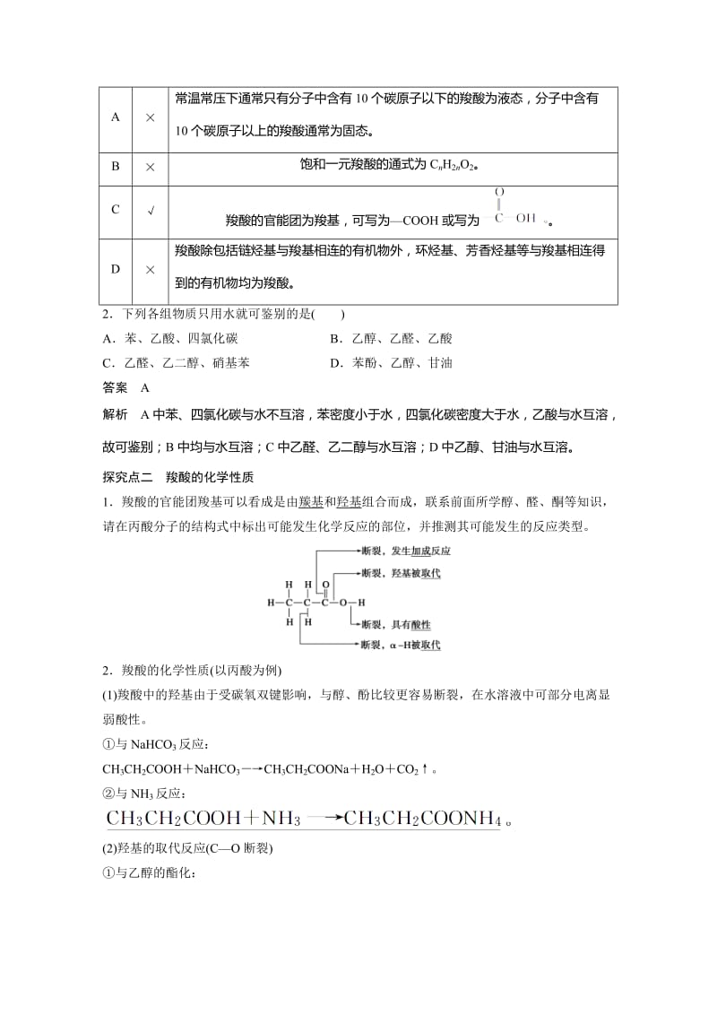 [最新]鲁科版化学选修五：2.4.1《羧酸》学案2.doc_第3页