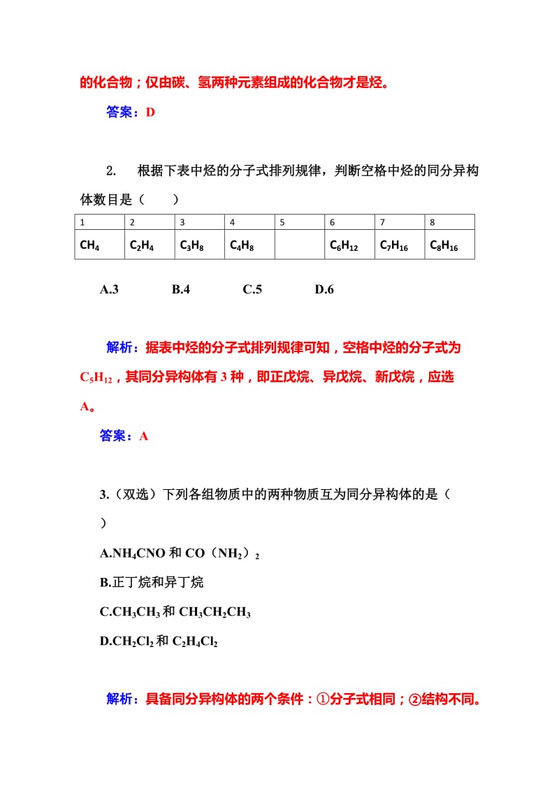 [最新]鲁科版化学必修二课时训练：3.1第2课时有机化合物的结构特点.doc_第2页