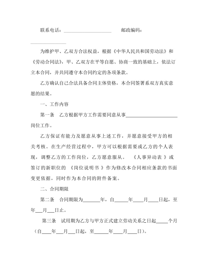 劳动合同（新.docx_第2页