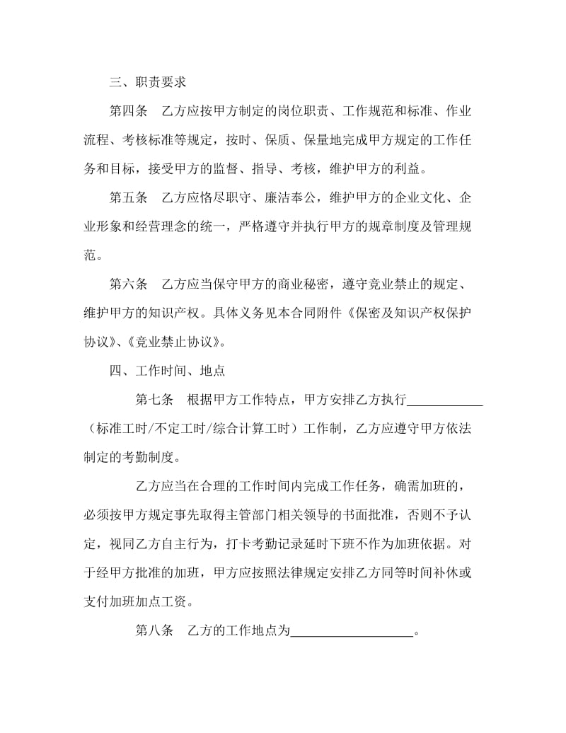 劳动合同（新.docx_第3页