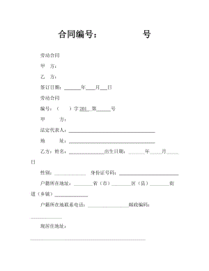 劳动合同（新.docx