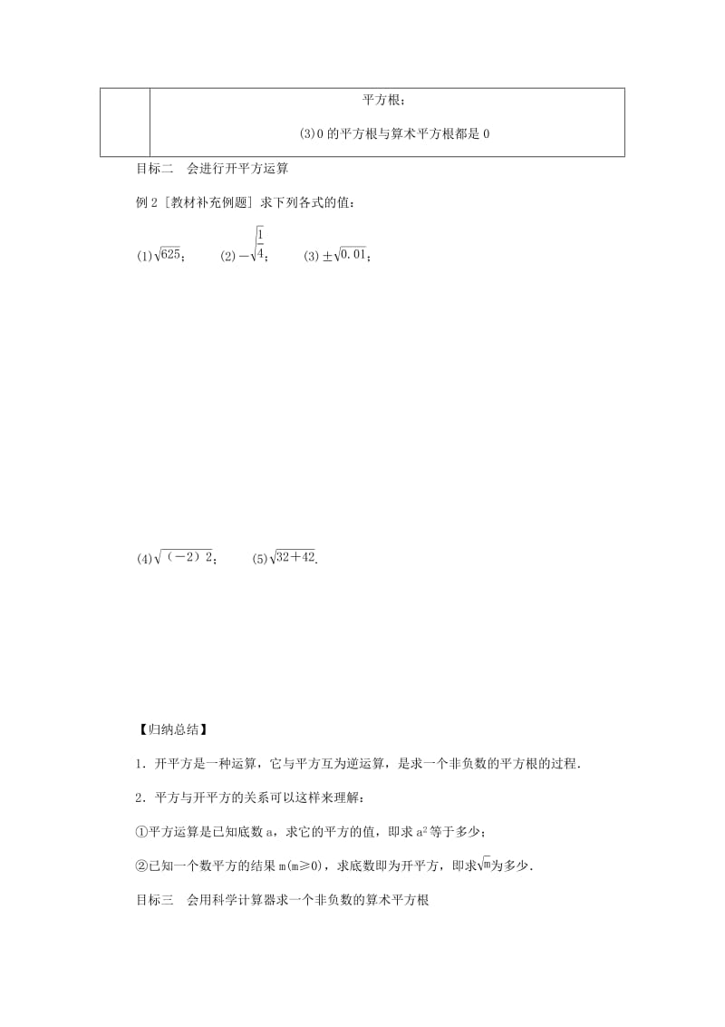 八年级数学上册第11章数的开方11.1平方根与立方根1平方根第2课时算数平方根练习新版华东师大版.doc_第2页