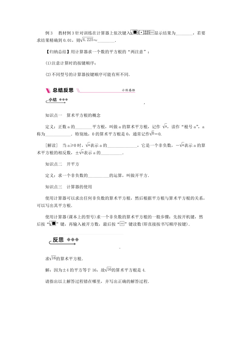 八年级数学上册第11章数的开方11.1平方根与立方根1平方根第2课时算数平方根练习新版华东师大版.doc_第3页