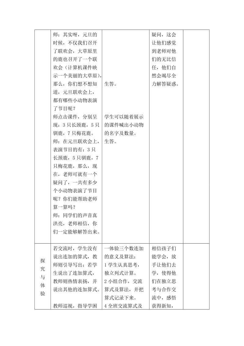 【冀教版】一年级上册数学：第8单元 第5课时 连 加.doc_第2页