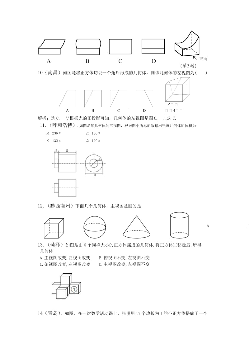 中考数学试题分类汇编：投影与视图（含答案解析）.docx_第3页