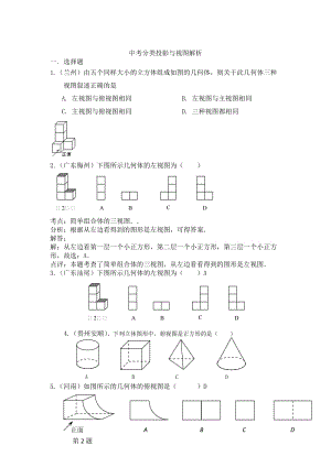 中考数学试题分类汇编：投影与视图（含答案解析）.docx