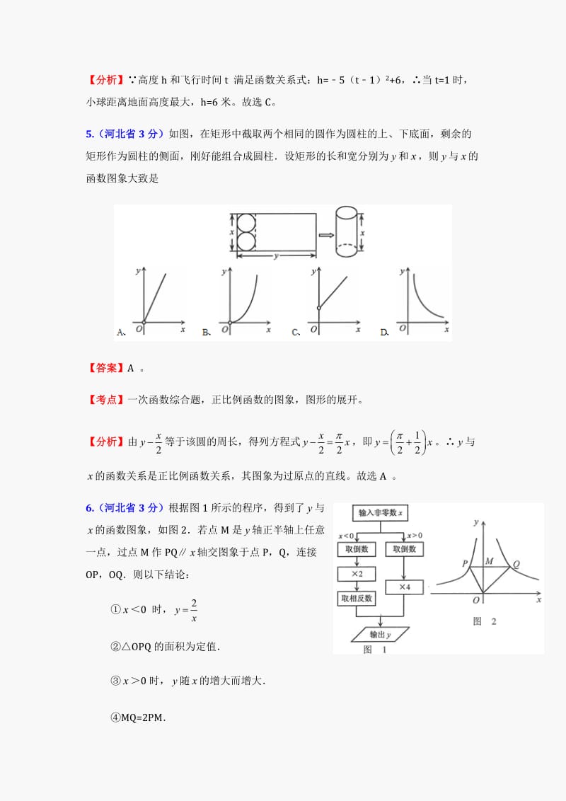 中考数学试题及答案分类汇编：函数的图像与性质.doc_第3页