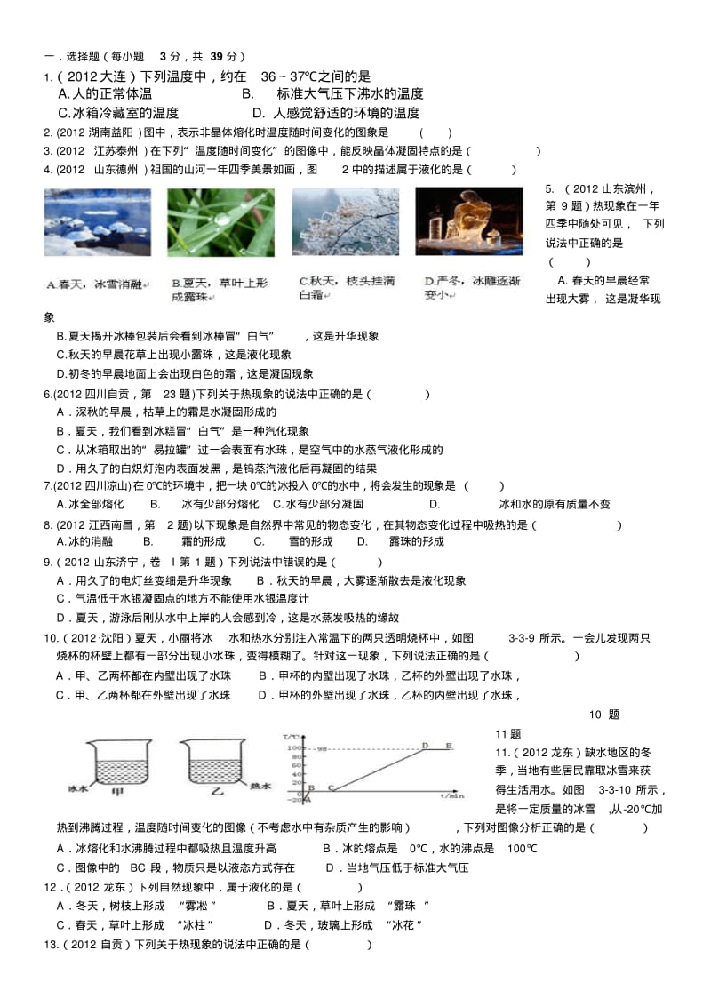 八年级物理第三章：物态变化单元测试题.pdf_第1页