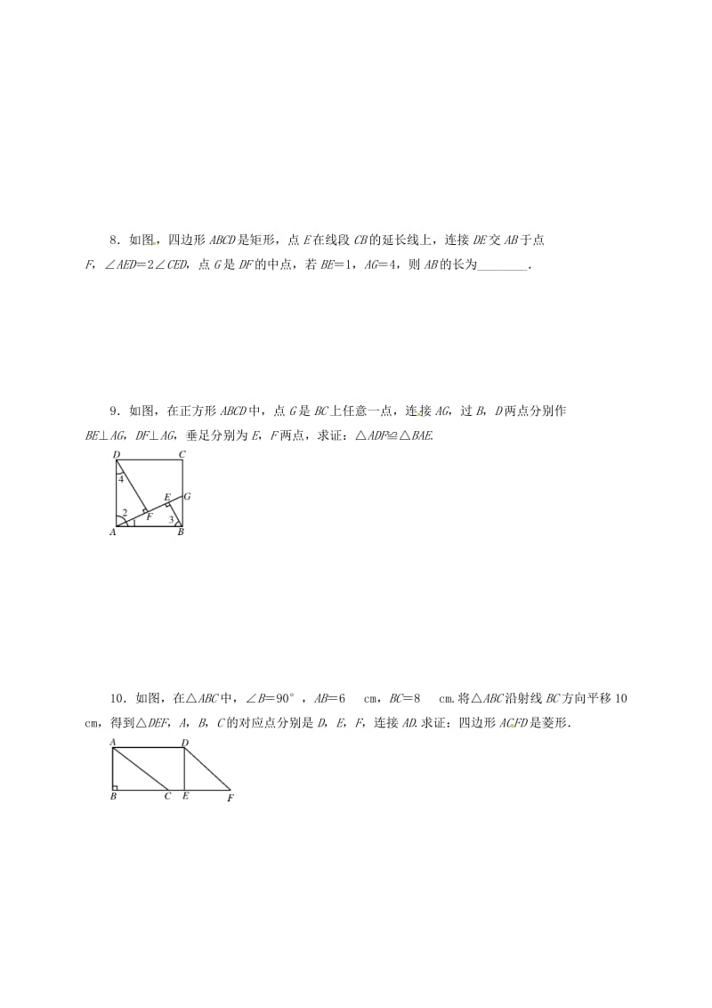 中考数学一轮复习 各知识点练习题分层设计十八（特殊平行四边形部分） 鲁教版.doc_第2页