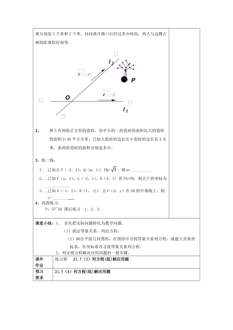 八年级数学下册21.7列方程组解应用题3教案沪教版五四制.doc_第2页