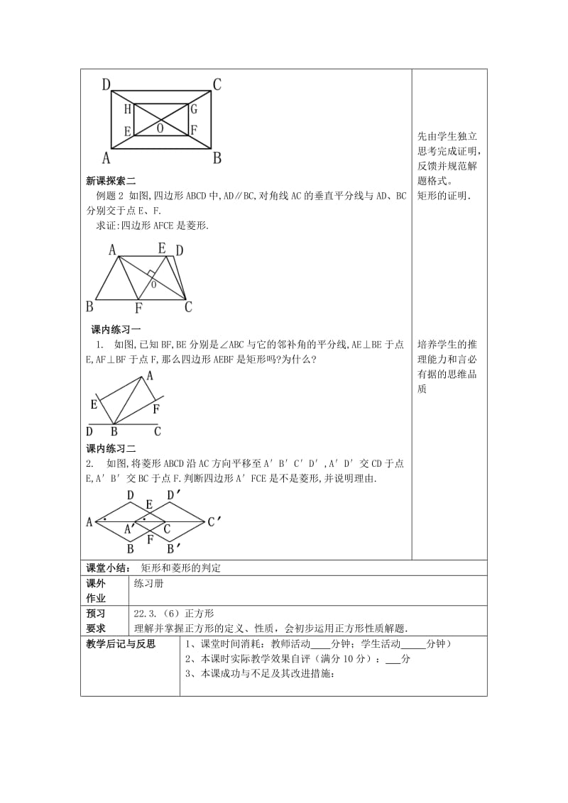 八年级数学下册22.3特殊的平行四边形5矩形和菱形教案沪教版五四制.doc_第2页