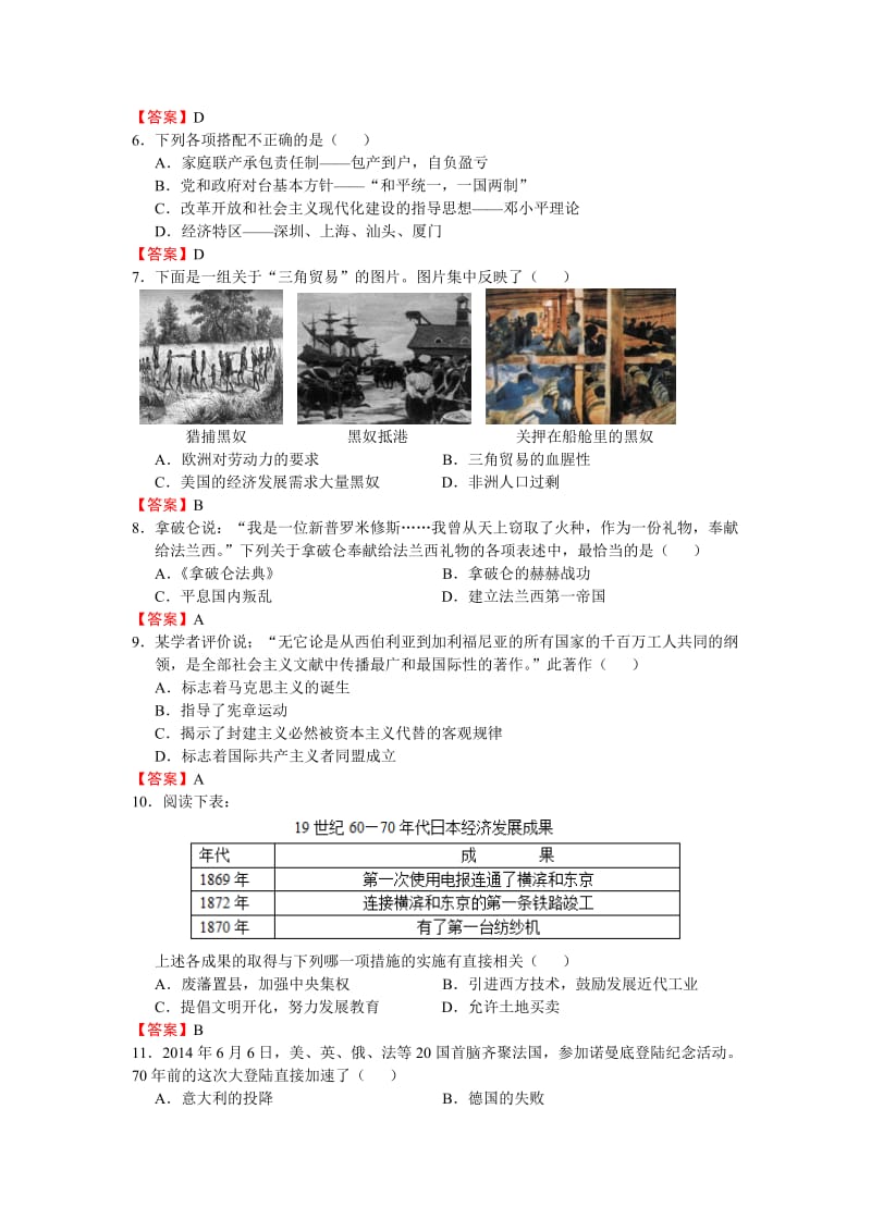 [精品]内蒙古通辽市中考历史试题.doc_第2页