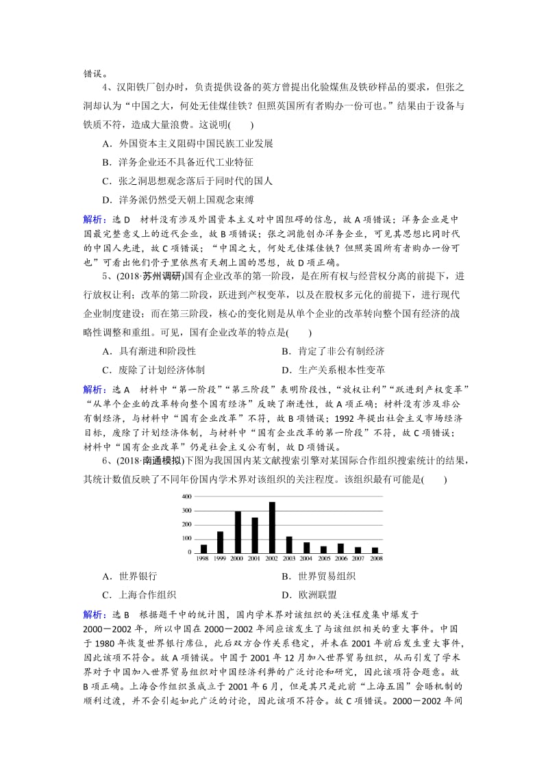 [精品]人教高考历史选习练题（2）及答案 含解析.doc_第2页