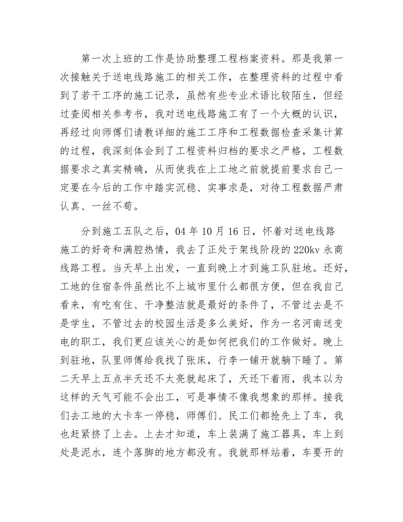 《电力实习总结》.docx_第2页