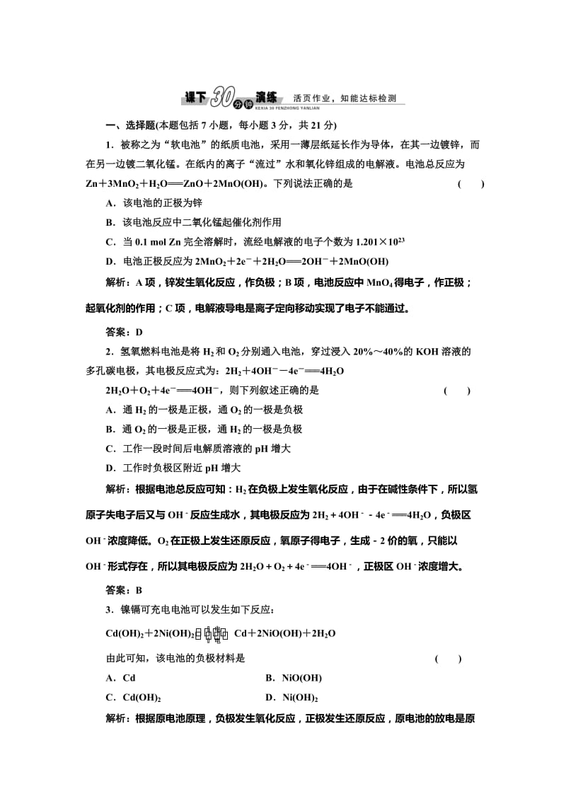 [最新]鲁科版化学选修四《1.3.2 化学电源》每课一练含答案.doc_第1页