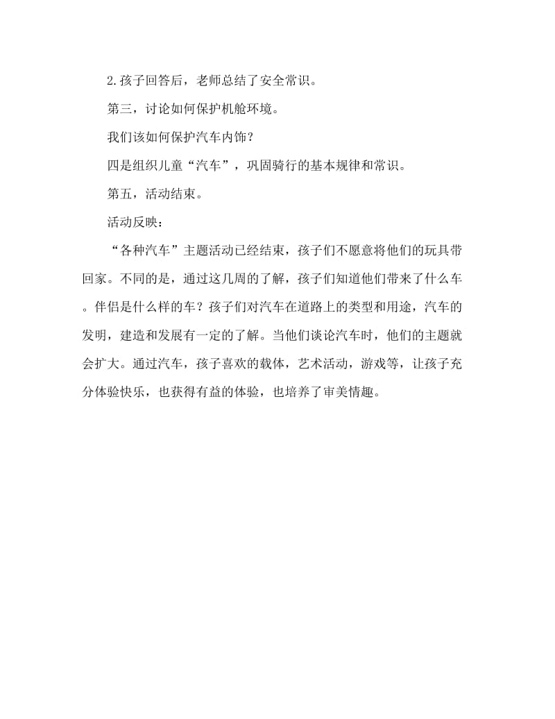 大班安全活动教案：乘车需注意什么教案(附教学反思).doc_第2页