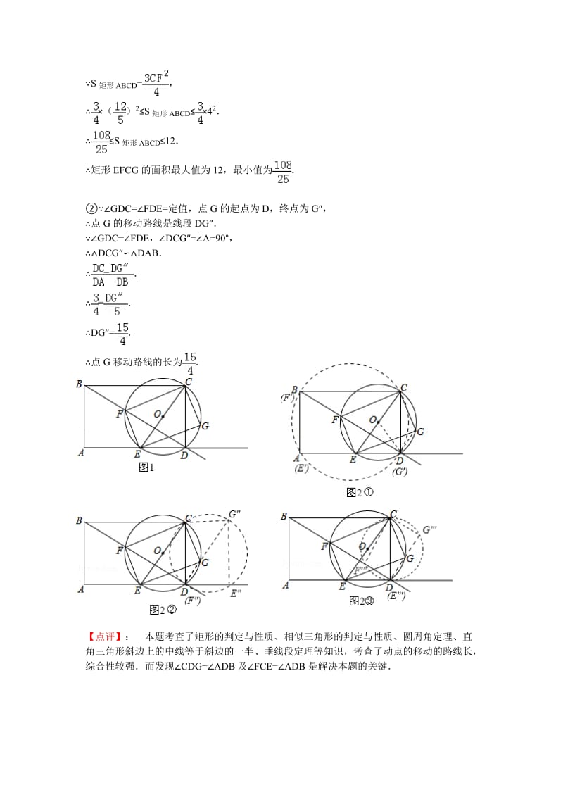 中考数学压轴题分类汇编：运动变化类【含答案】.doc_第3页