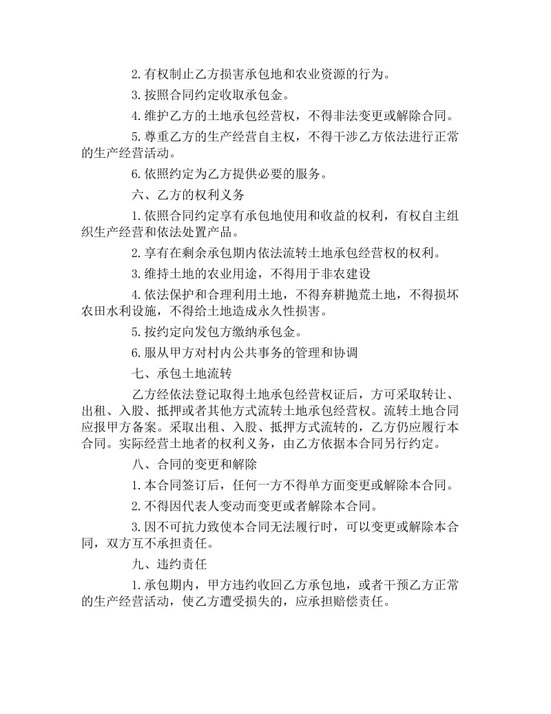 农村土地承包合同.docx_第2页