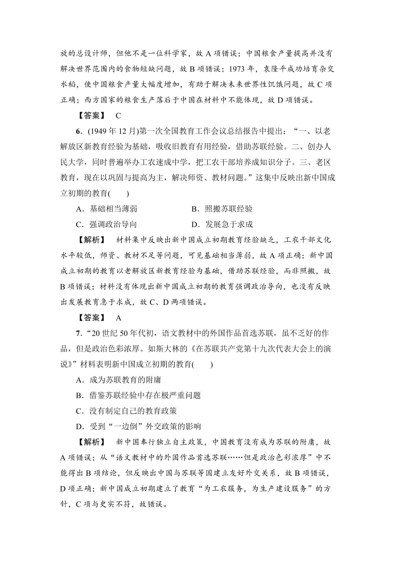 [精品]历史（岳麓版）课时强化练30 现代中国的科技、教育与文学艺术 含答案.doc_第3页