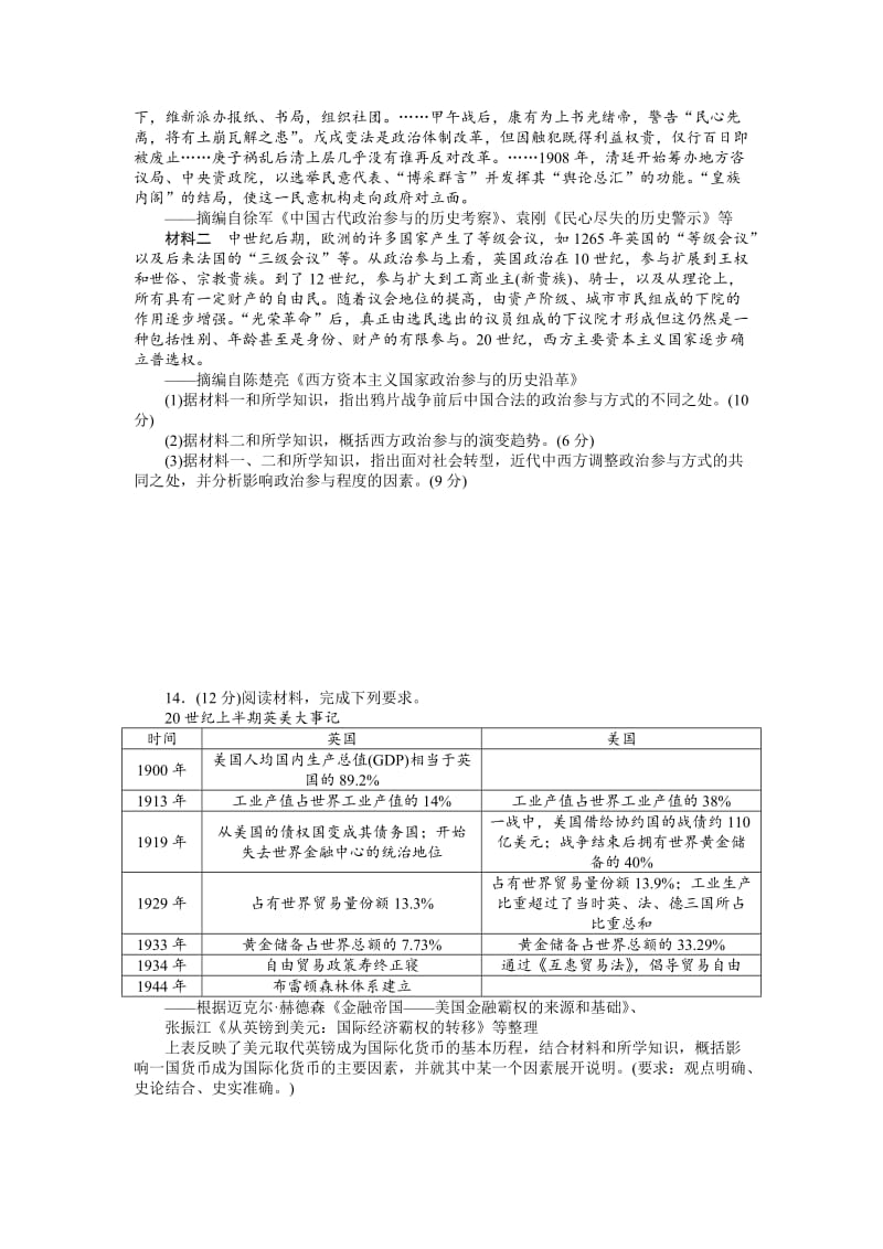 [精品]历史大 高考模拟仿真训练（十八） 含解析.doc_第3页