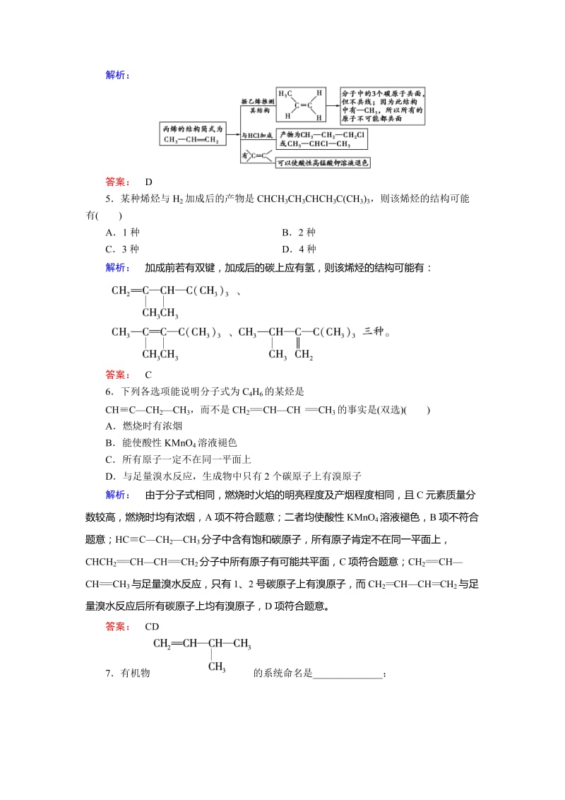 [最新]鲁科版化学选修5配套练习：1.3第2课时烯烃和炔烃含答案.doc_第2页