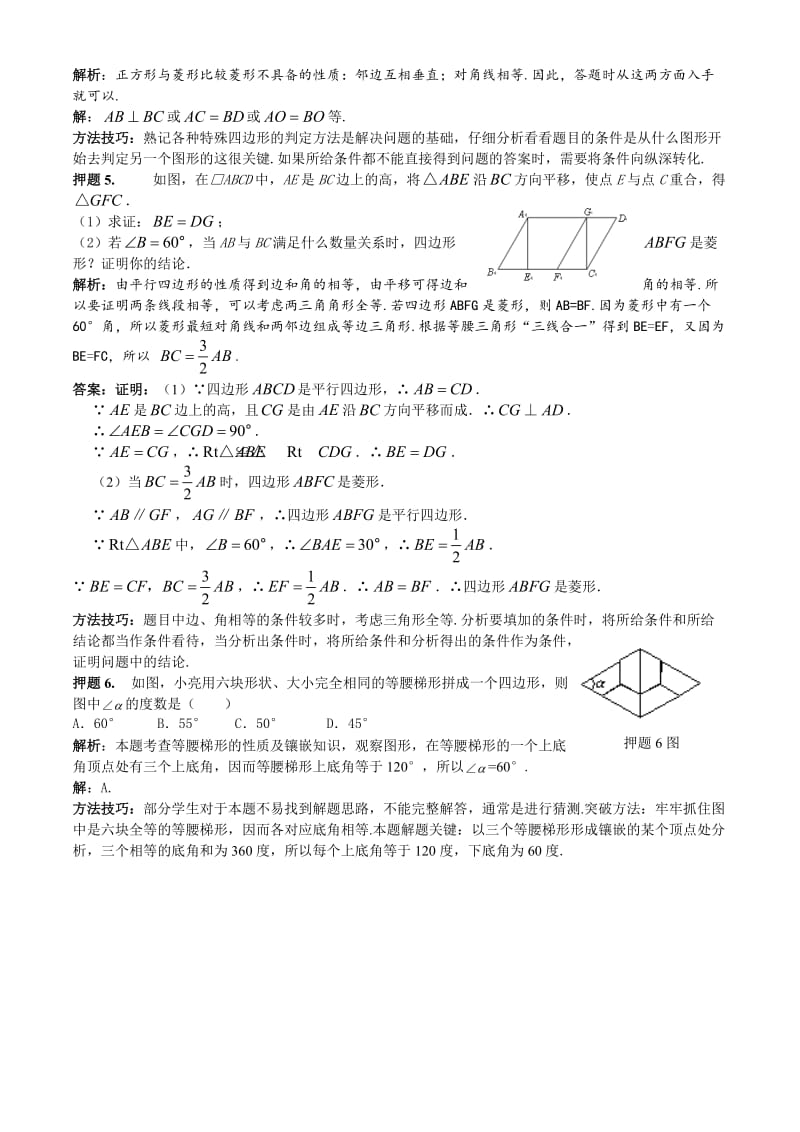 中考数学压题专题5四边形.doc_第2页