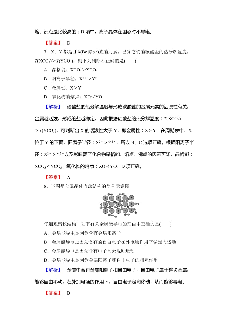 [最新]鲁科版化学选修3学业分层测评12 Word版含解析.doc_第3页