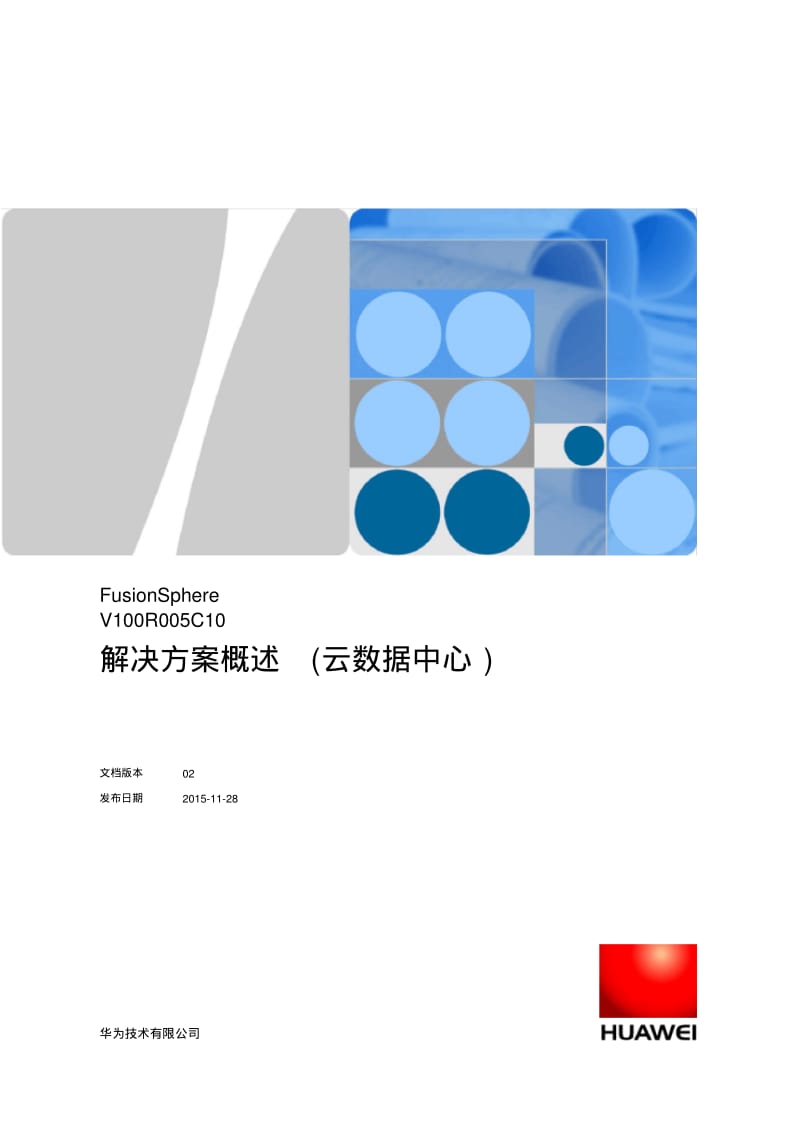 解决方案概述云数据中心-HuaweiEnterprise.pdf_第1页