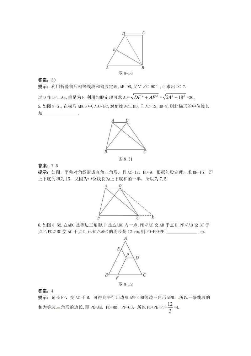 中考数学章节复习测试：四边形（含解析）.doc_第2页