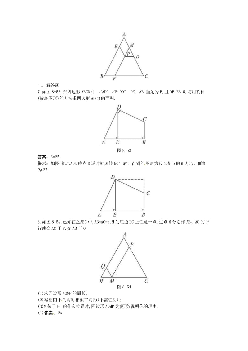 中考数学章节复习测试：四边形（含解析）.doc_第3页