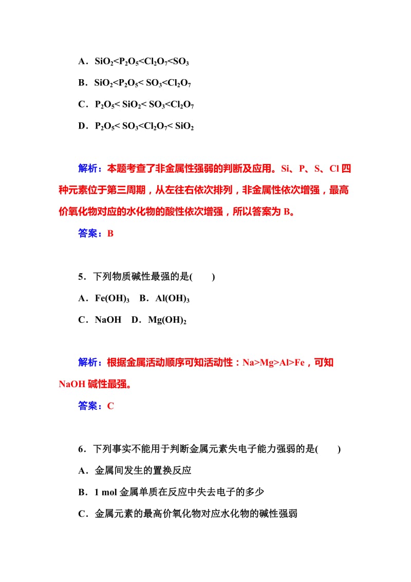 [最新]鲁科版化学必修二课时训练：1.3第1课时认识同周期元素性质的递变规律.doc_第3页