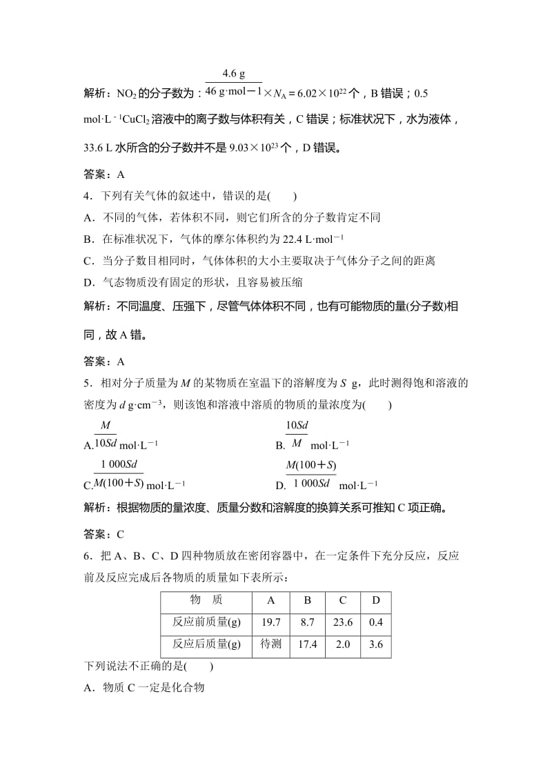 [最新]鲁科版化学必修一：第1章《认识化学科学》章末训练b含答案.doc_第2页