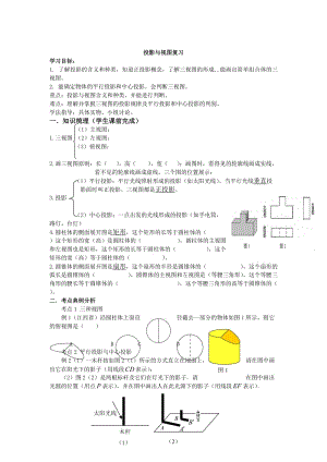 【鲁教版】数学九年级上册：4《投影与视图》全章复习学案.doc