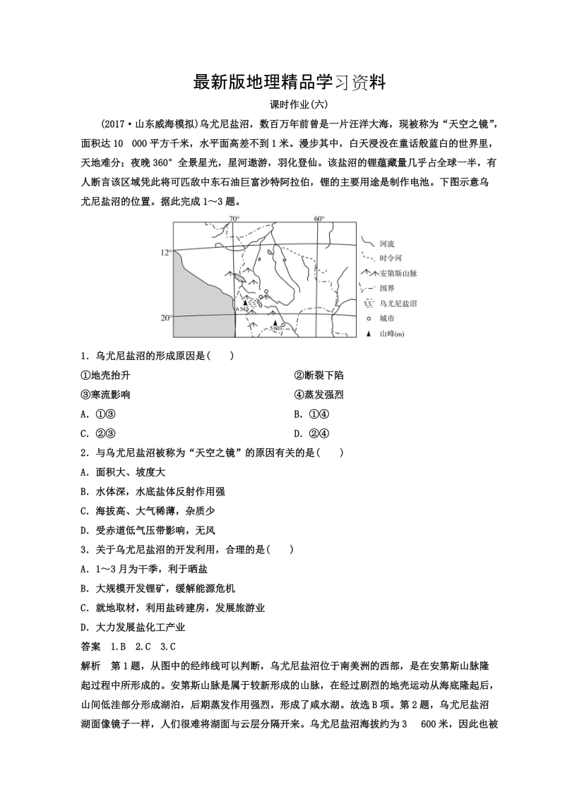 【最新】高考地理二轮专题复习作业测试题：作业6 Word版含答案.doc_第1页