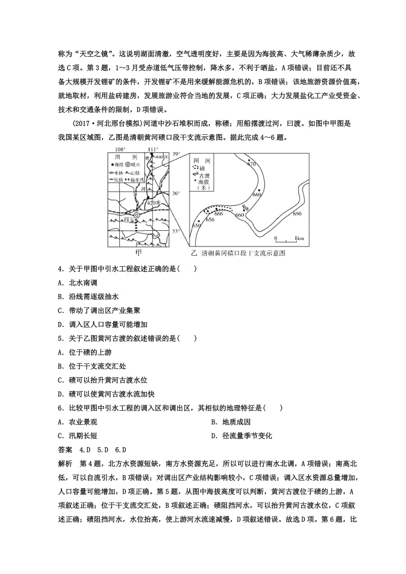 【最新】高考地理二轮专题复习作业测试题：作业6 Word版含答案.doc_第2页