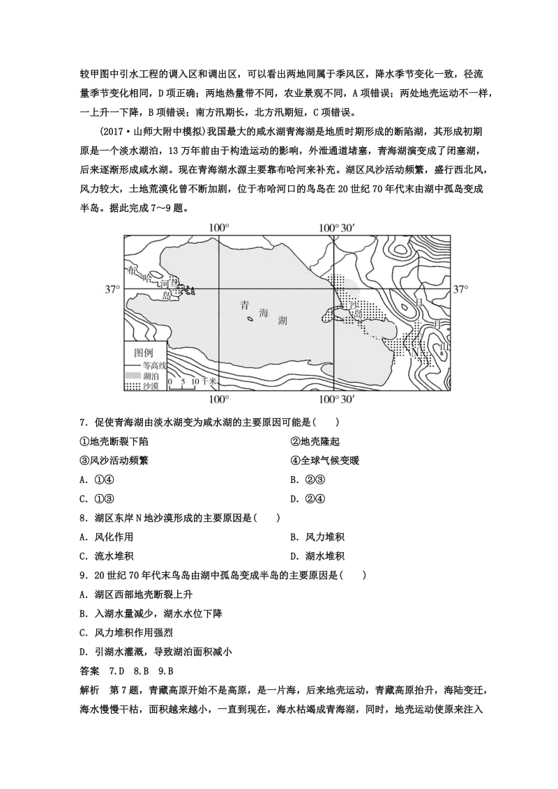 【最新】高考地理二轮专题复习作业测试题：作业6 Word版含答案.doc_第3页