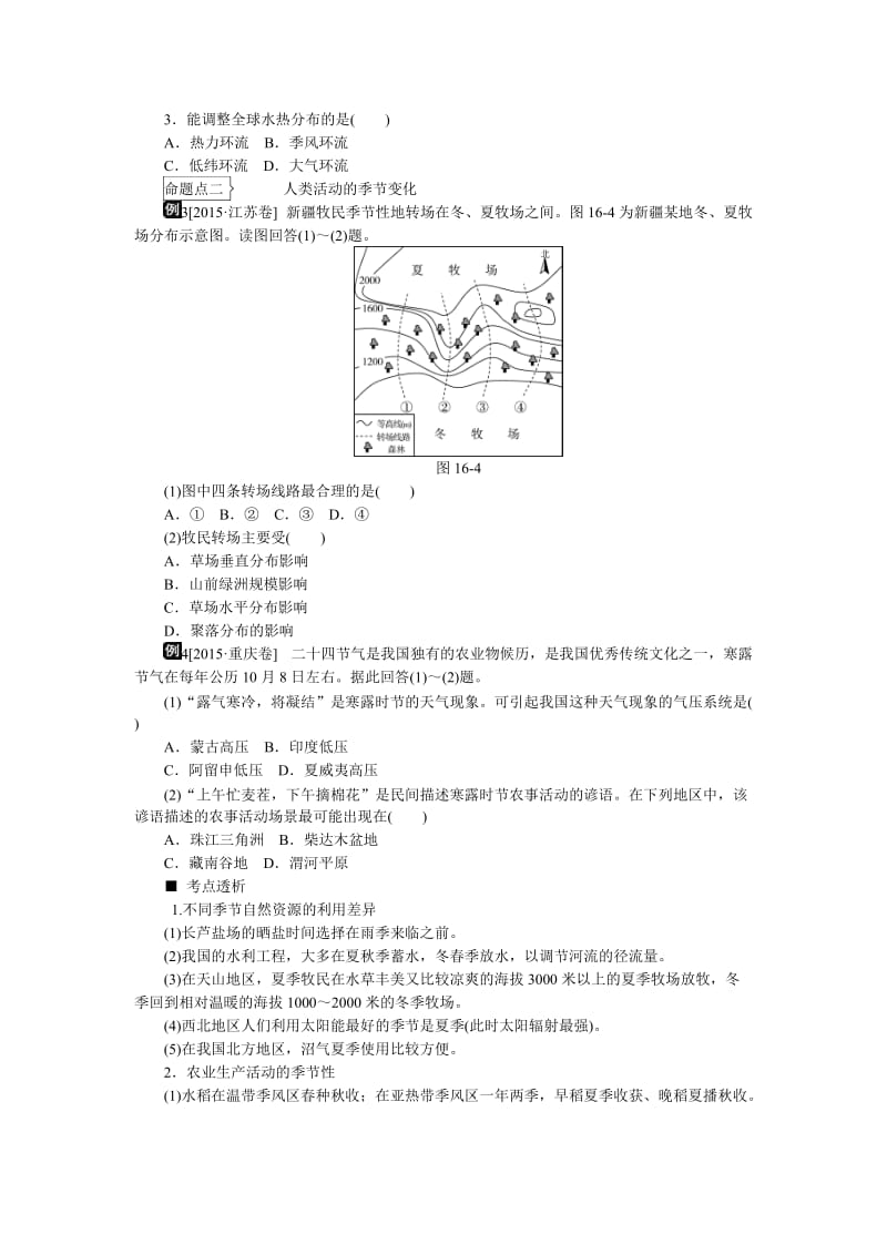 【最新】高考地理二轮复习：专题（16）地理事象的季节变化》听课手册（含答案）.doc_第3页