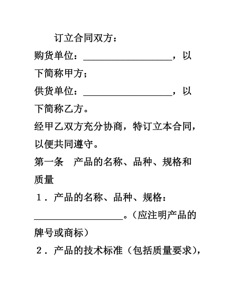 购货合同Word文档.doc_第1页