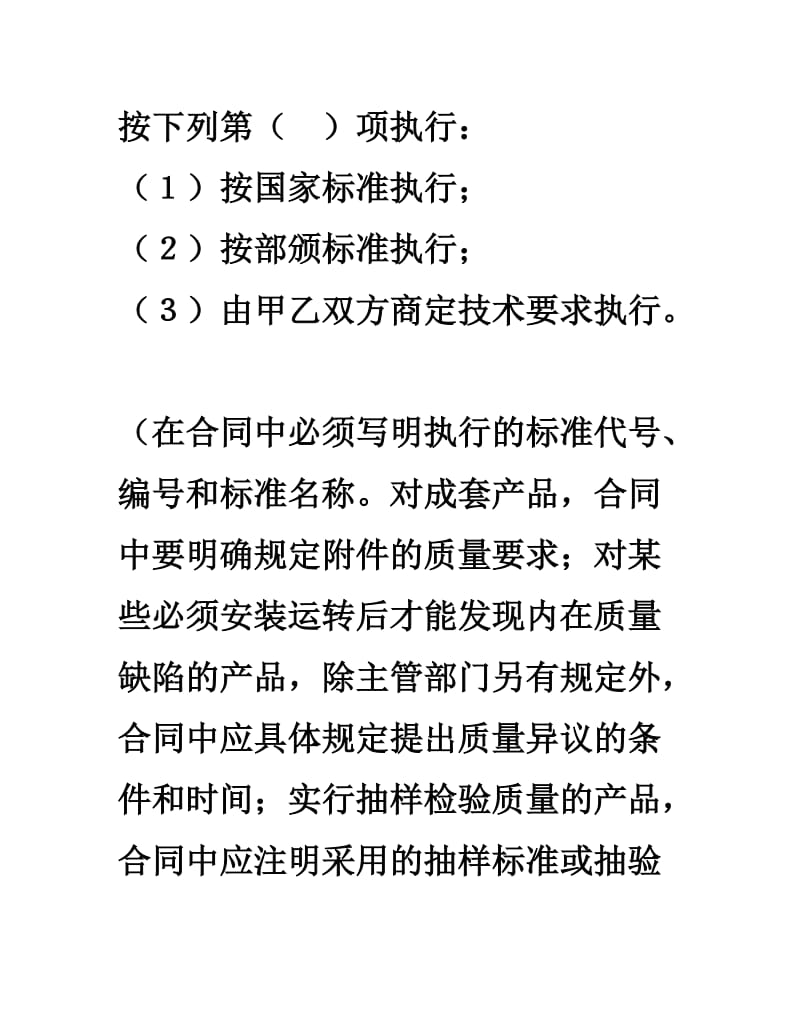 购货合同Word文档.doc_第2页