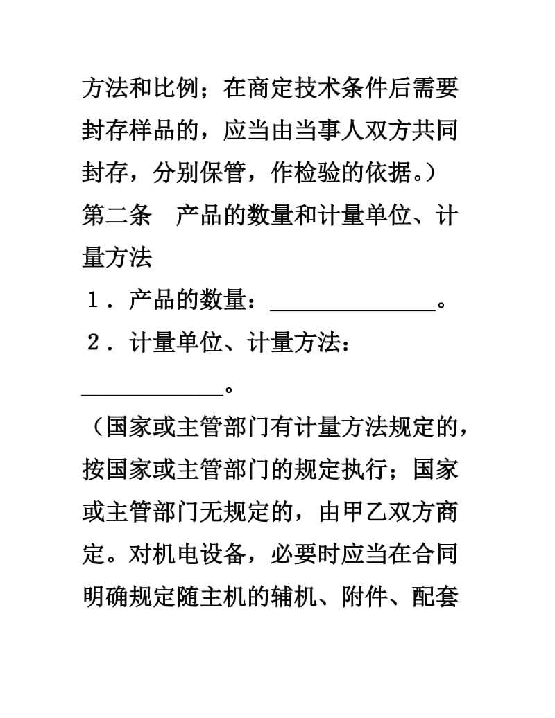 购货合同Word文档.doc_第3页