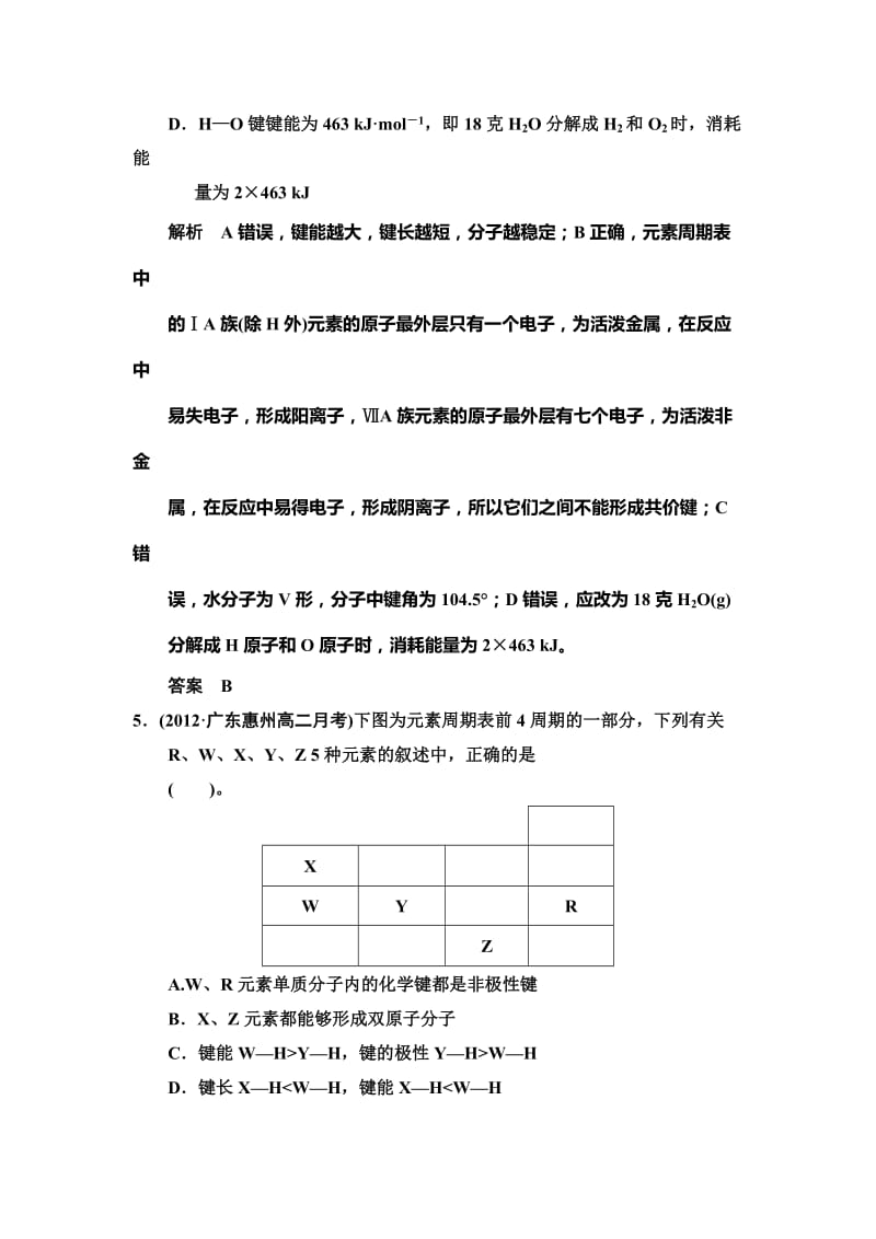 [最新]鲁科版化学选修32.1.2 键参数 规范训练含答案.doc_第2页