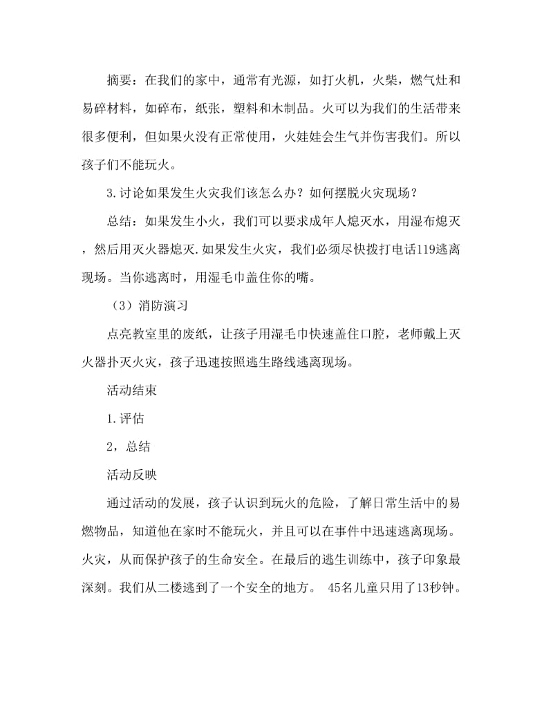 大班安全活动教案：玩火真危险教案(附教学反思).doc_第3页