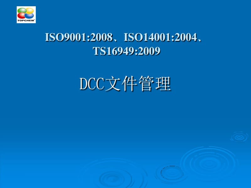 DCC文件管理教材(共42张PPT).pdf_第1页