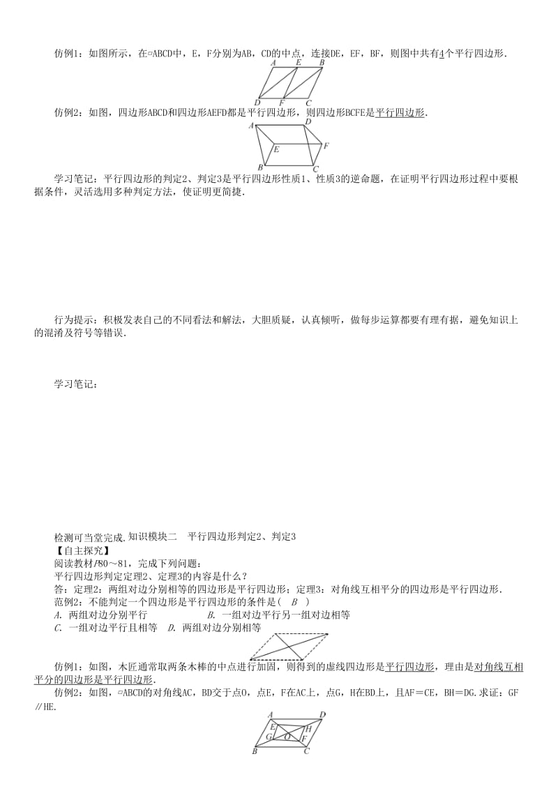 八年级数学下册19四边形平行四边形3学案新版沪科版.doc_第2页