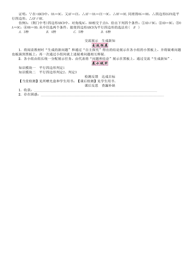 八年级数学下册19四边形平行四边形3学案新版沪科版.doc_第3页