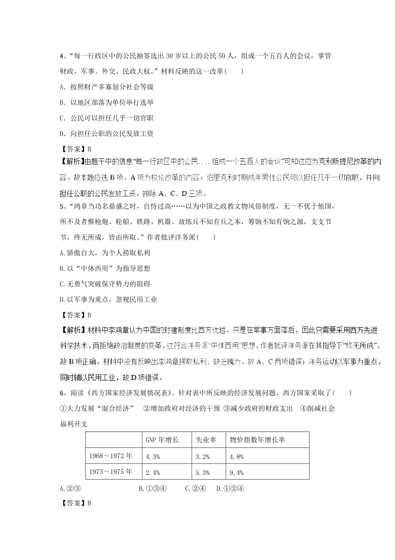 [精品]人教版高考历史选习题：（5）及答案 含解析.doc_第2页